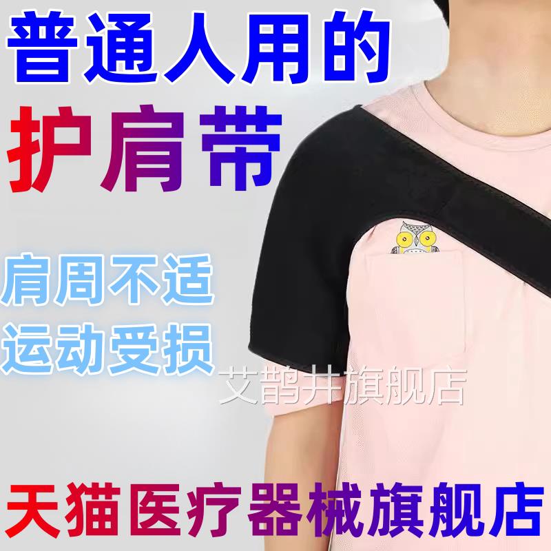 运动护肩适部不加压可调节带护具男女健身篮球羽毛球肩膀保护透气