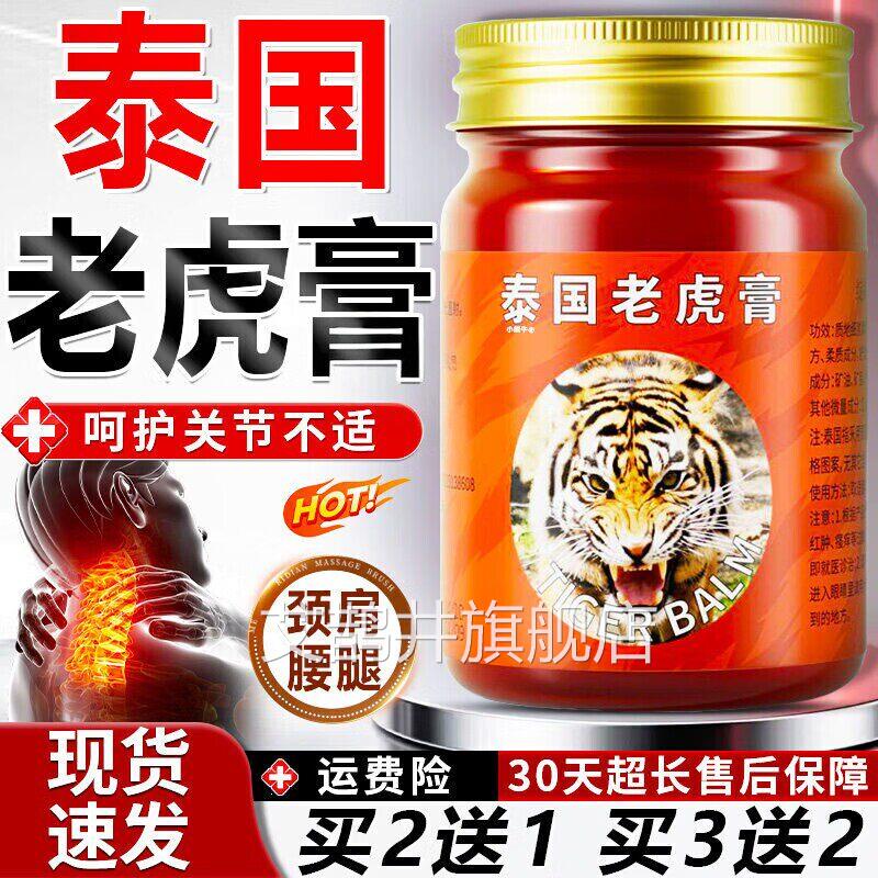 泰国老虎膏原装老虎膏虎标腰腿虎颈肩关节老油活血腰肌劳损艾鹊井