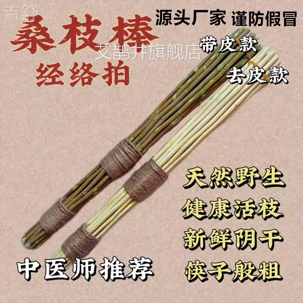 桑枝拍打棒养生经医络拍中专用桑木锤子敲打按摩拍打疏通经络L2艾