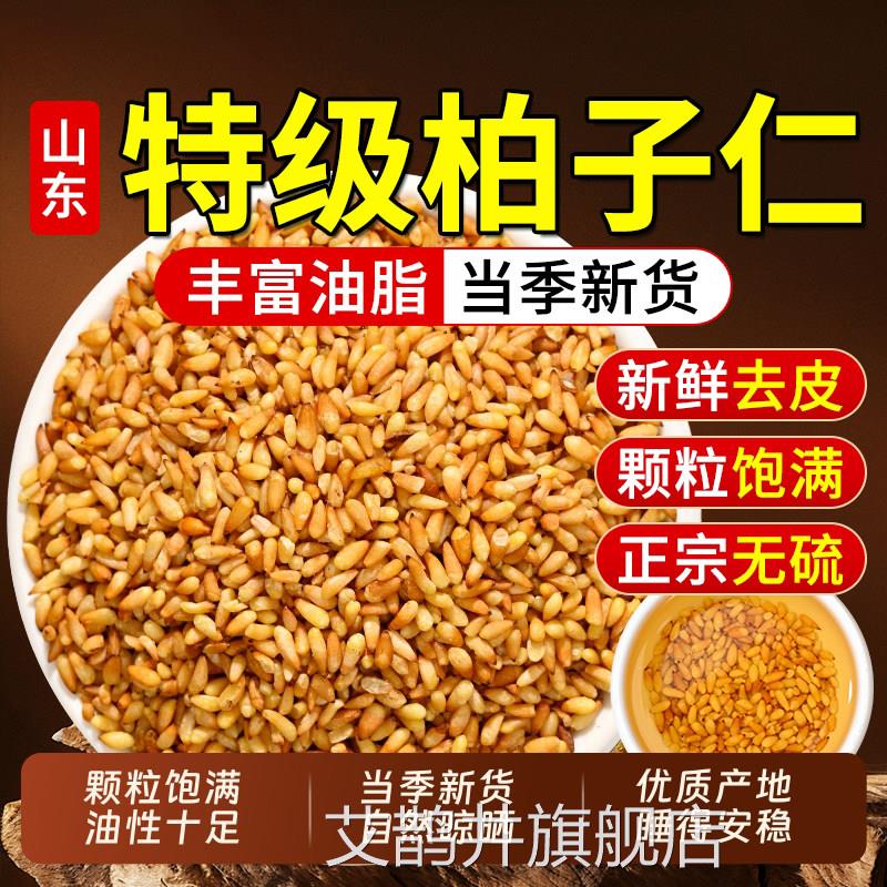柏子仁中药材店柏仁茶柏籽仁子特级干货正品官方旗舰店新货去壳ZZ