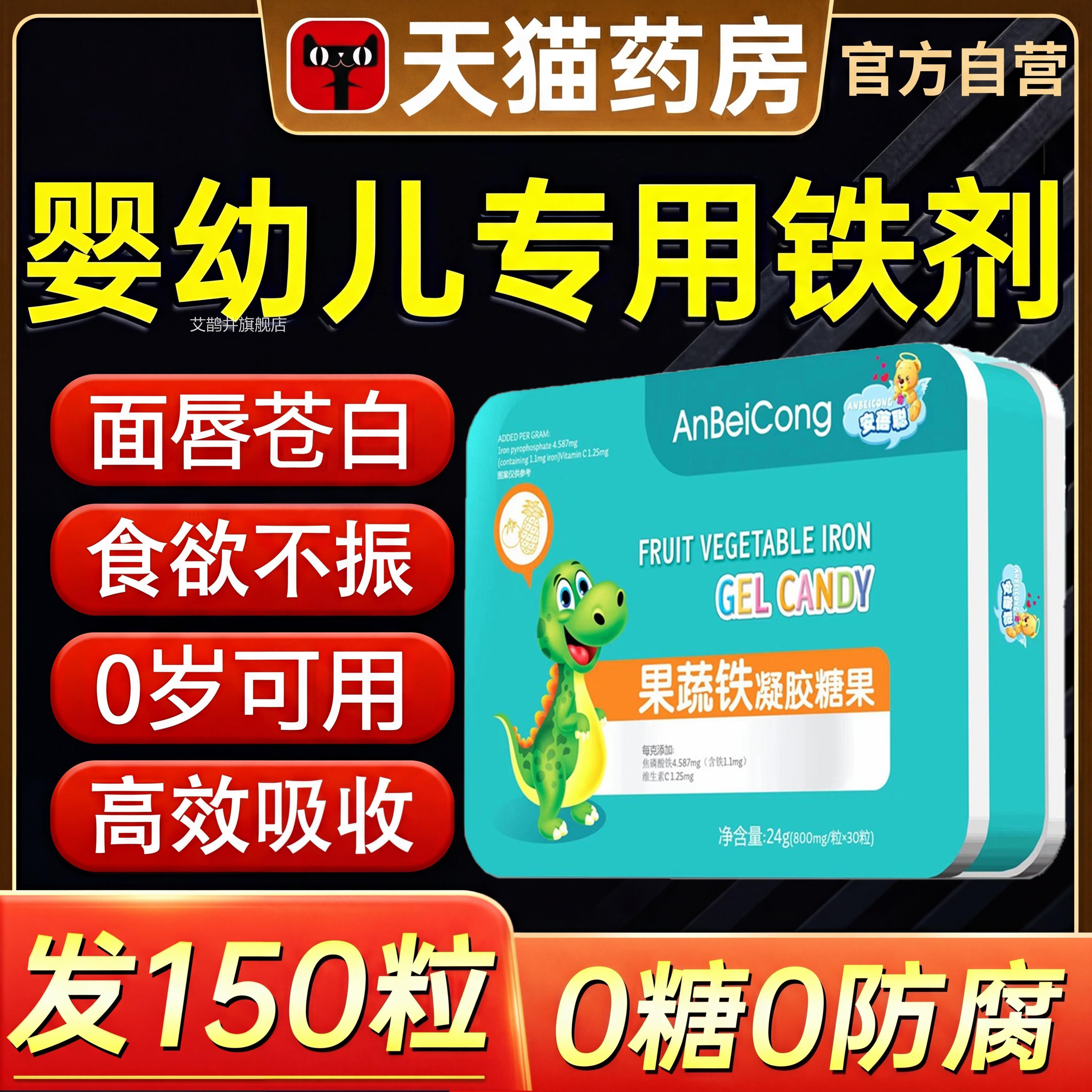 液体果二价铁剂婴幼儿蔬儿童宝宝补铁滴剂气血不足富铁软糖nn艾鹊