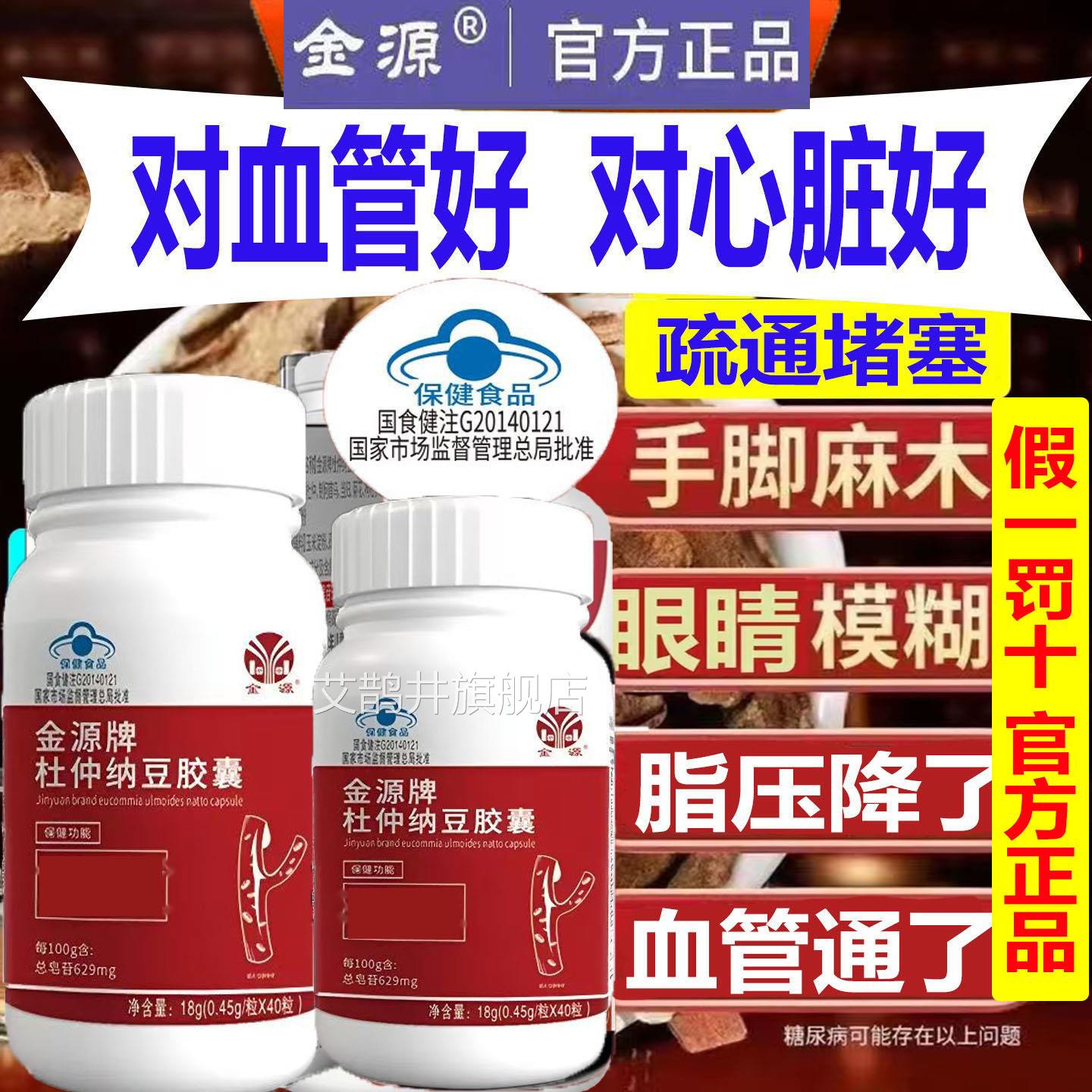 加强版纳豆激酶金源牌杜仲纳豆胶囊高脂压专用疏夫通堵塞清道血管