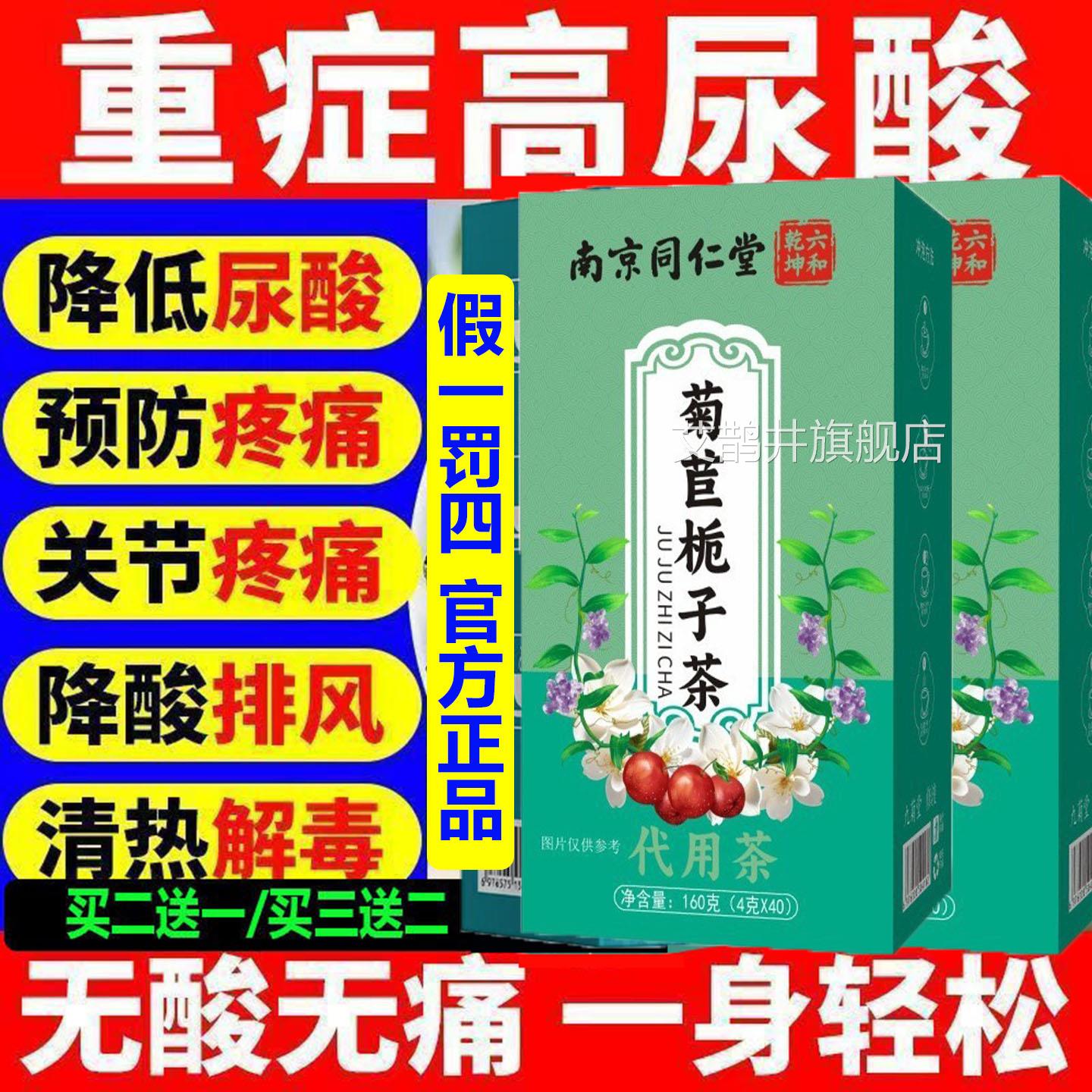 无糖南京同仁堂茯苓菊苣栀子茶降酸排酸痛关风节肿胀官方清道夫UU