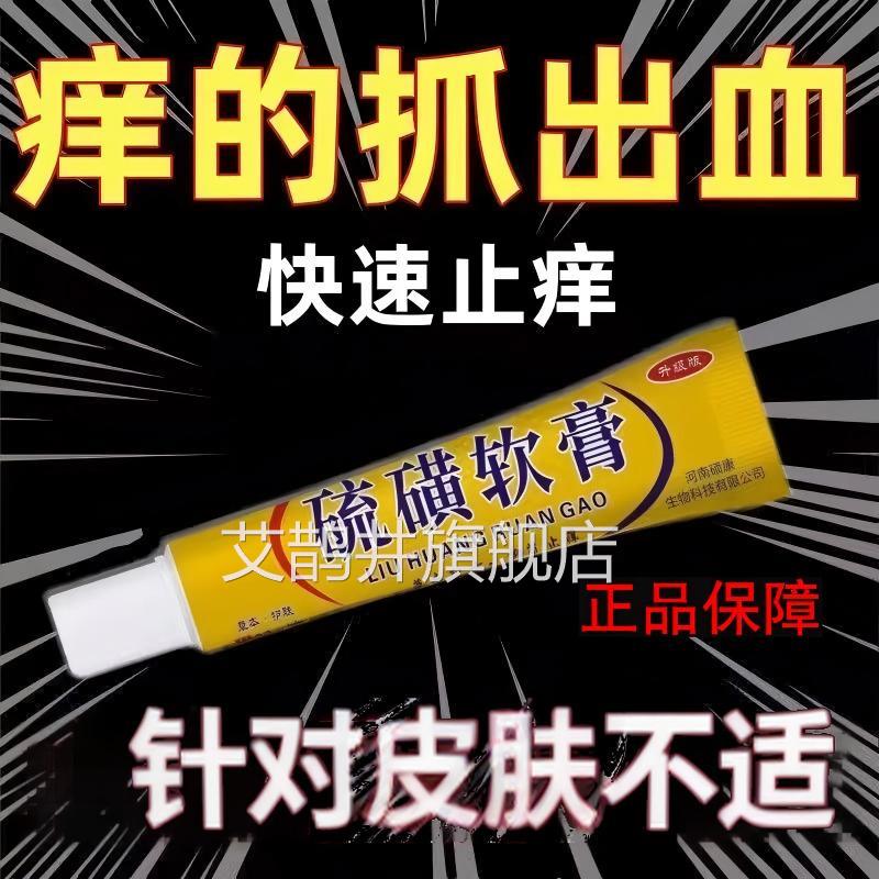 牛软膏疥黄疮螨虫皮肤瘙痒乳膏硫黄快速外用痒特效正品官方旗舰店