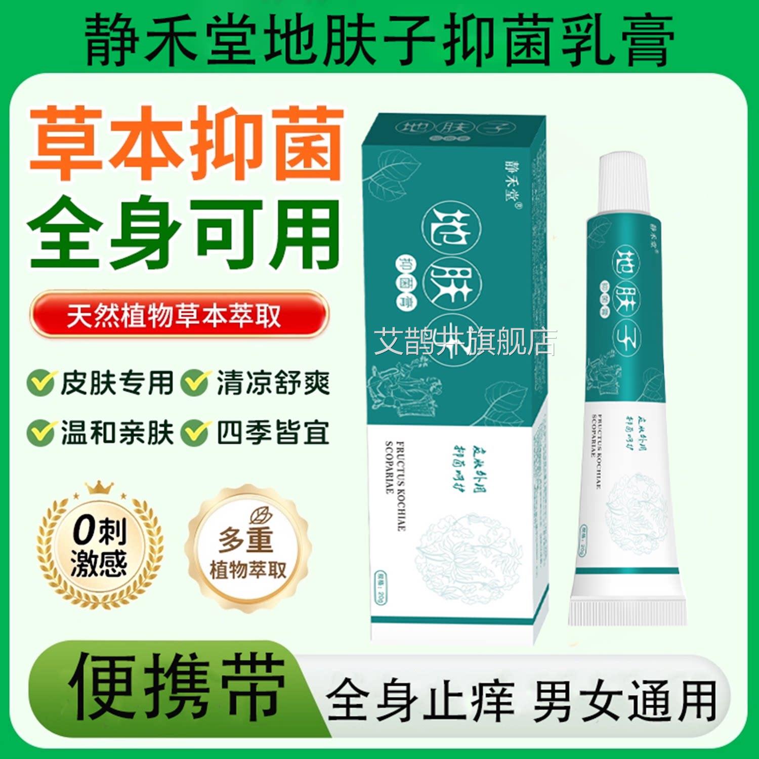 静禾堂地肤叮子抑菌膏皮肤瘙痒蚊虫咬褪红乳膏皮炎乳膏抑菌软膏艾