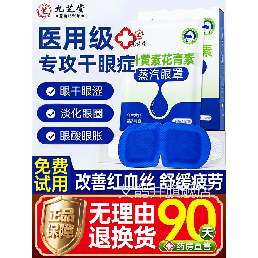 医用蒸眼罩热敷缓解眼疲劳治汽叶黄素干眼症专用热敷蒸汽眼罩医用