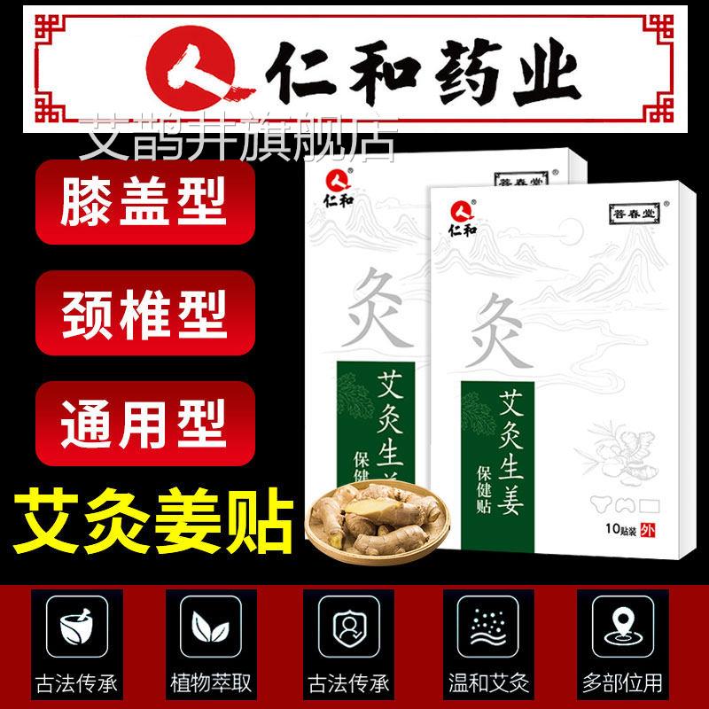 仁和艾灸生姜贴发热生姜贴膝艾草颈椎盖贴保健贴太阳灸贴神正品N2