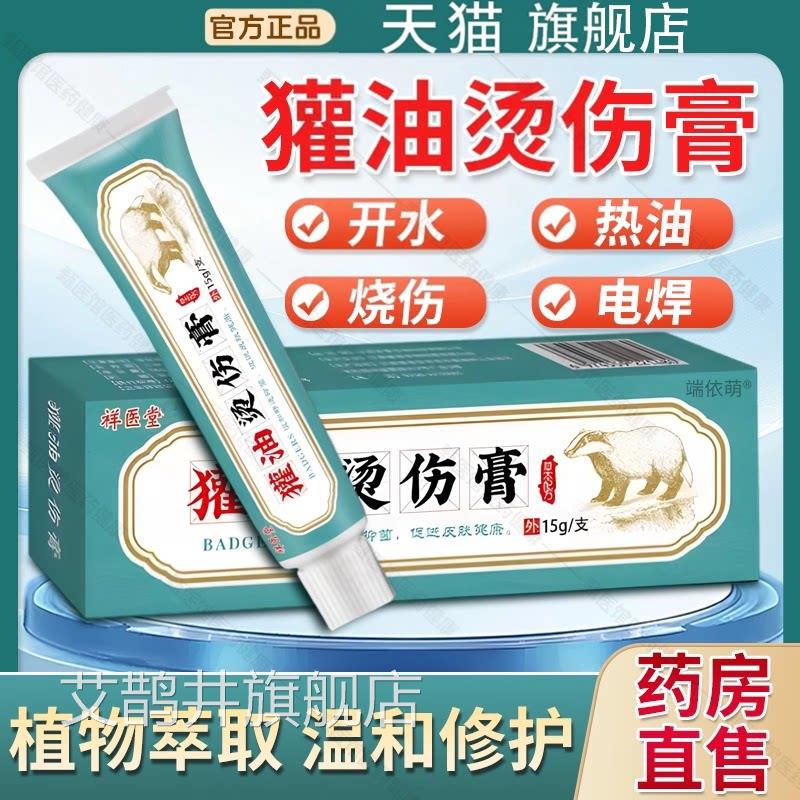 獾油烫伤膏东北纯正獾子油开脸部官灼烧烫伤膏欢子油方旗舰店正品