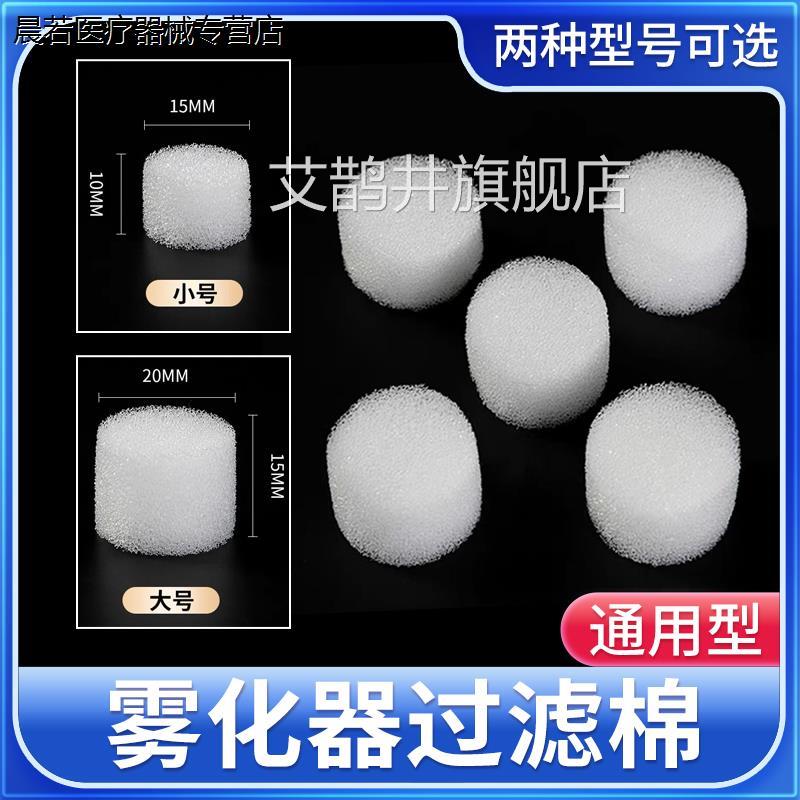 鱼跃雾化3机过滤棉403C/403T/403D40M405C/A403H403E配件通用艾鹊图片