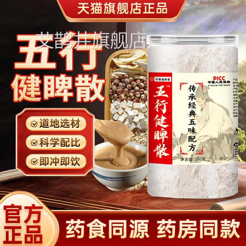 五行健脾散官方旗舰店正品脾五健脾粉红膳房五行健散加鸡内金3xk