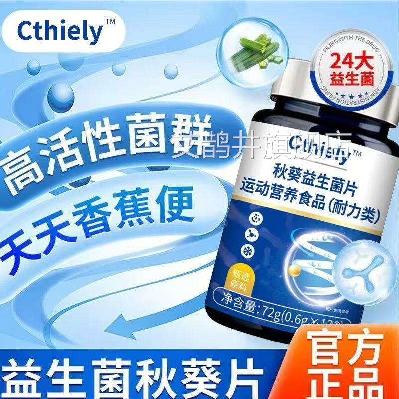 葵益生菌清清片膳食纤维24大益生秋菌草本植萃顺畅排便清肠胀气zh