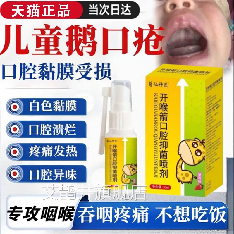 喉咙喷雾口腔喷剂官方旗舰店正品口腔溃疡肿痛西瓜霜成人儿开童型
