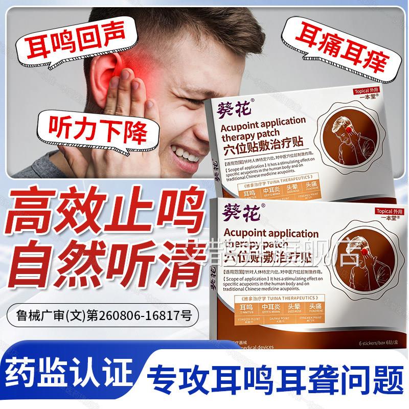 葵花穴位贴敷治疗耳鸣耳响耳嗡痒耳聋嗡嗡响神经性耳鸣痛肿耳鸣贴