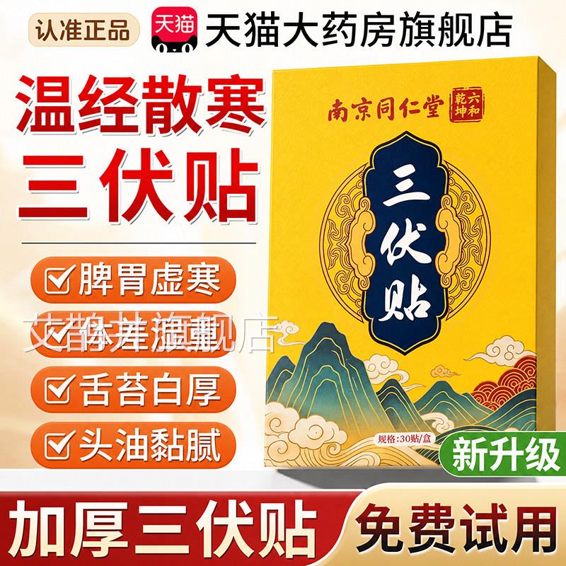 仁堂三伏贴官方旗舰店正品医院同款贴儿童艾灸贴冬病夏治n同x艾鹊