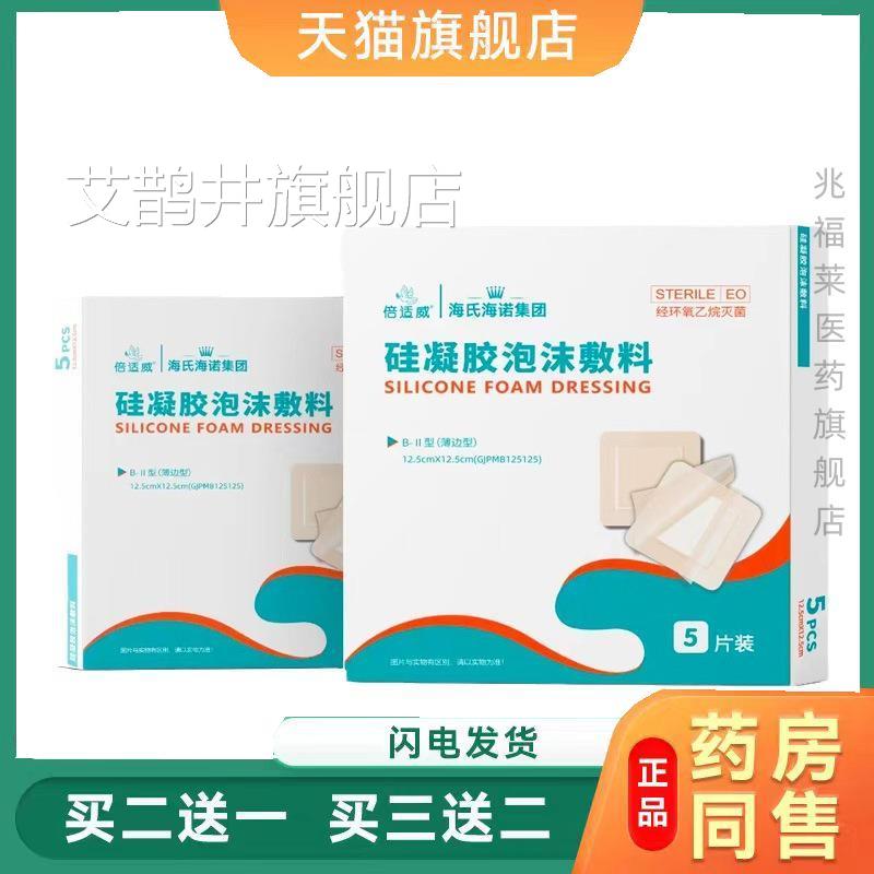 海氏海倍适威硅凝胶泡沫敷料卧床老人防压疮贴薄边诺褥疮贴防水型