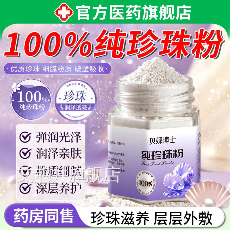 珠珍粉纯外用面膜天然美补水去淡美容院专用黄斑白官方旗舰店正品