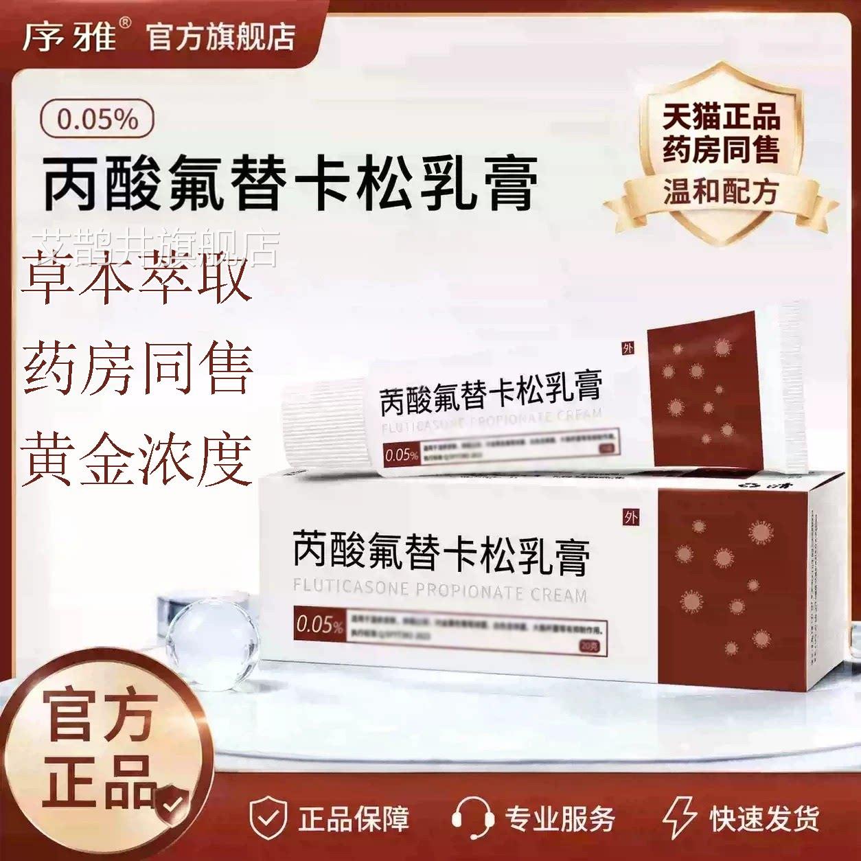 芮酸氟%替咔松乳膏0.05官方旗舰店汗泡脂溢性皮炎脱皮痒尿布湿珍