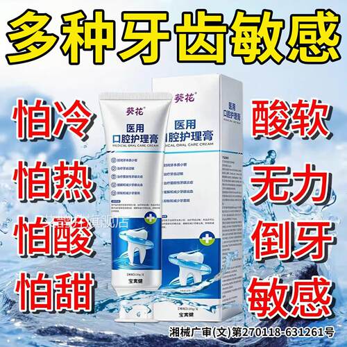 医用防膏脱敏牙正品官方旗舰店抗过敏牙龈萎缩牙周炎专用牙齿敏感