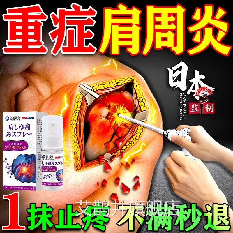 肩周炎专用贴膏无肩膀疼痛抬臂力肩周炎治疗神器肩颈关节疼痛喷剂