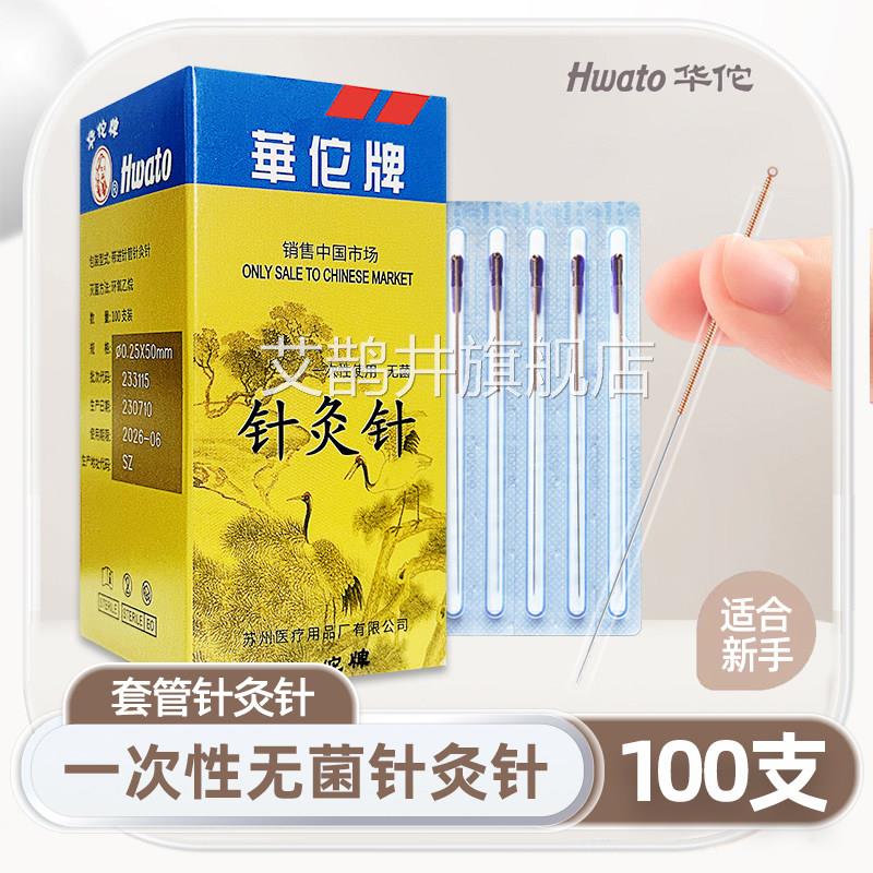 一性无菌针灸针管次针承臻铜柄套管针中医针灸专用针100支配件艾