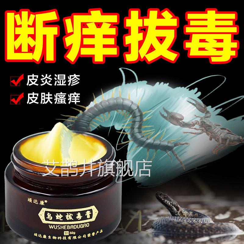 内乌蛇拔毒膏疹皮肤瘙痒私处阴囊外用乳膏大腿侧湿痒抑菌止痒药艾
