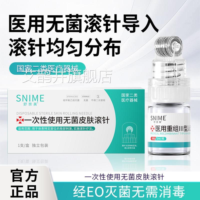 医用滚针械字号水皮肤光微针自打家用仪器脸部一次性无菌水光针头