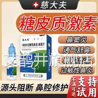 鼻用糖皮激素喷剂过敏性鼻质炎鼻塞鼻窦炎不通气鼻炎医用喷雾剂AY