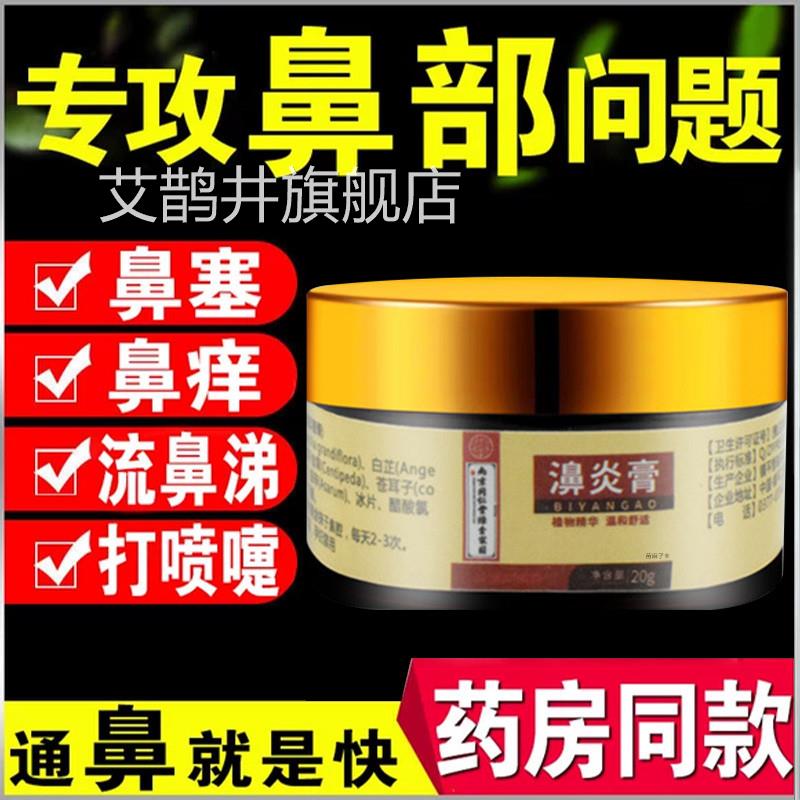 鹅不食草濞炎膏正品纯中药过敏性鼻窦炎塞鼻甲肥大儿童鼻通鼻舒膏