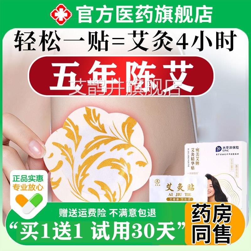 官方旗舰店灸贴发热正品艾条艾艾草精油艾艾灸贴艾热灸帖精华帖艾