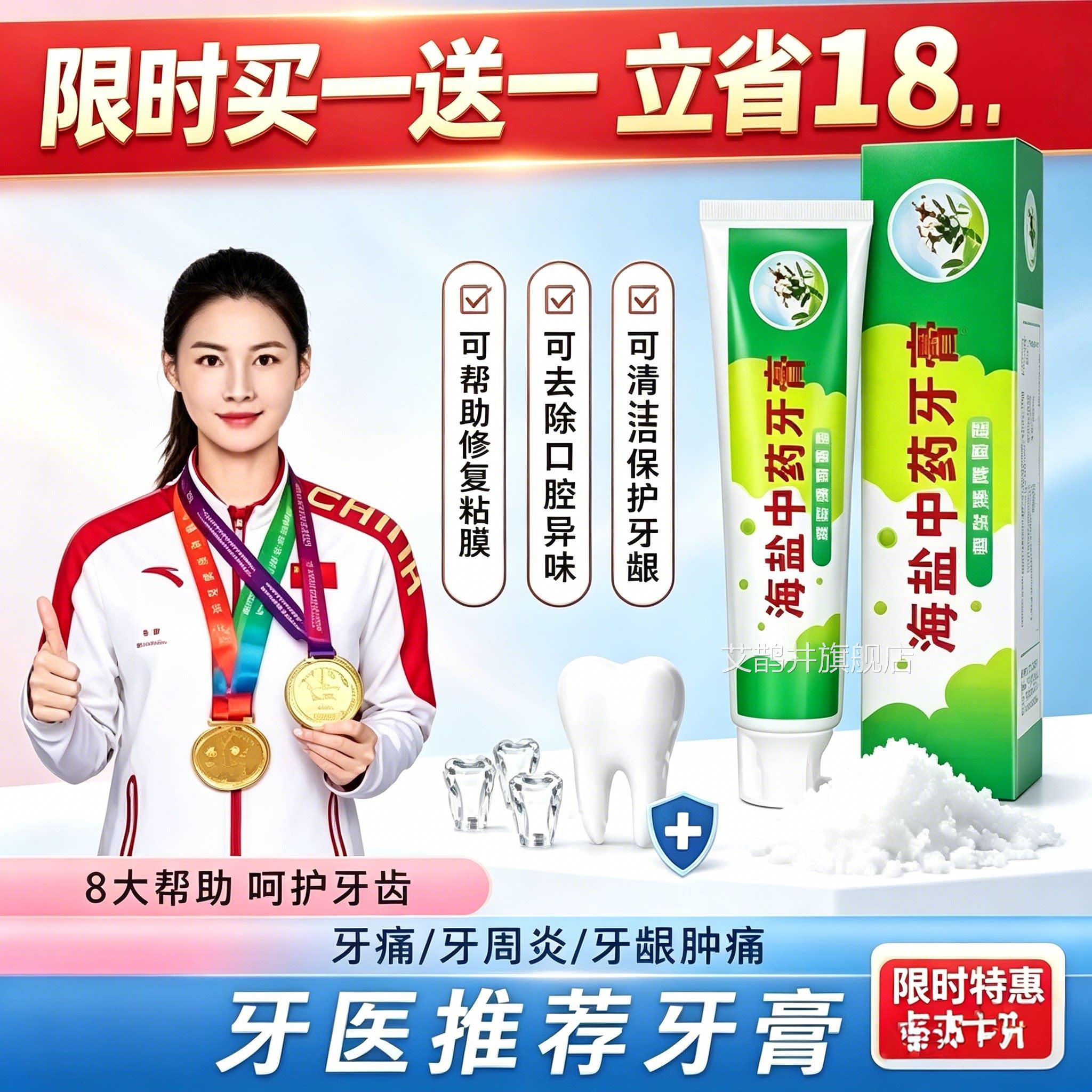 海盐中药牙膏正品牙龈血出牙齿松动预防蛀牙牙齿清热口气清新护龈