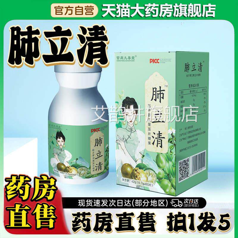 肺立清正品官方大药房舰店直售直皮肤消毒护理（消）