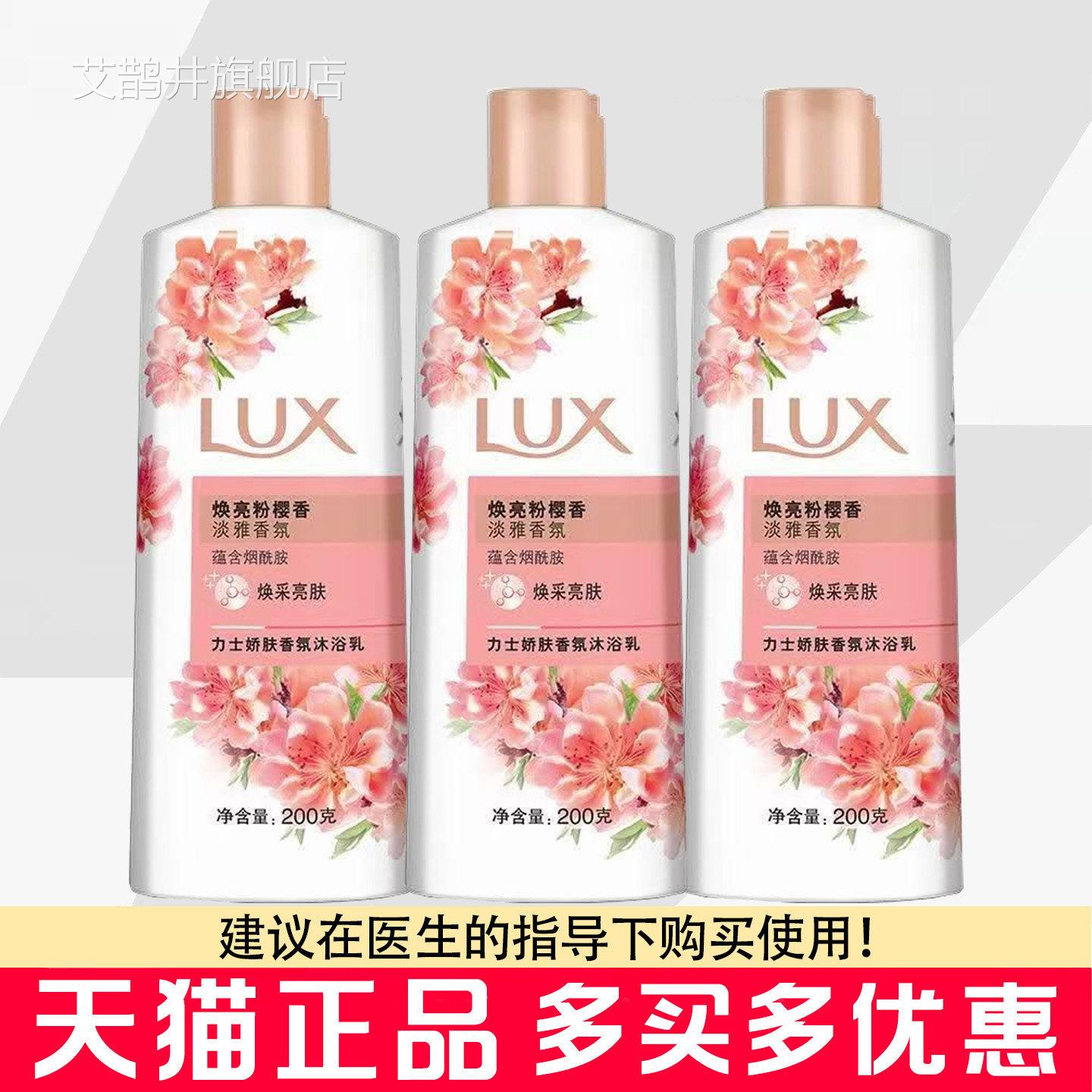 力士娇肤香氛沐浴乳200焕亮粉樱香克焕采亮肤香氛沐浴露便携装艾
