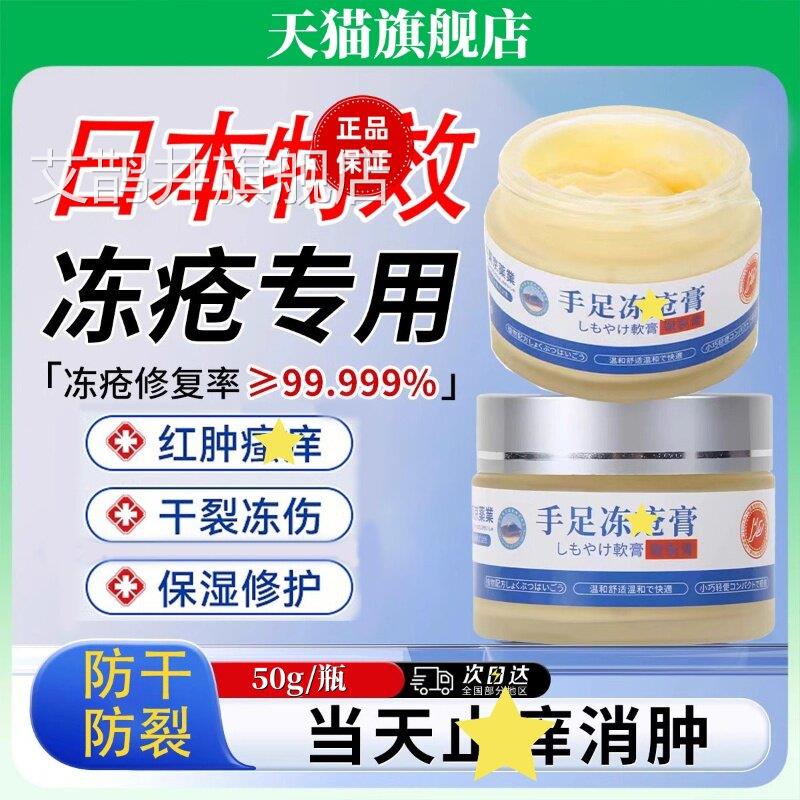 特日本冻效疮膏止冻伤痒膏官方旗舰店秋冬足脚防干手开裂冻伤正品