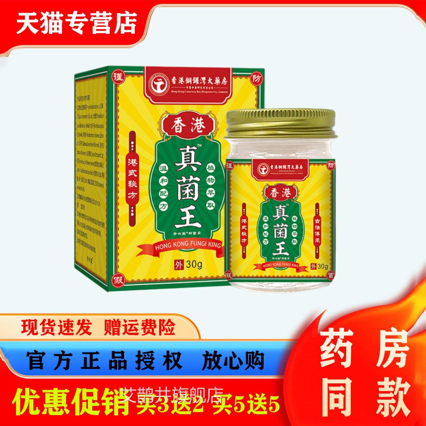 香港铜锣湾大药房真菌王皮肤痒不蚊虫叮咬皮肤适抑菌膏本草萃取艾