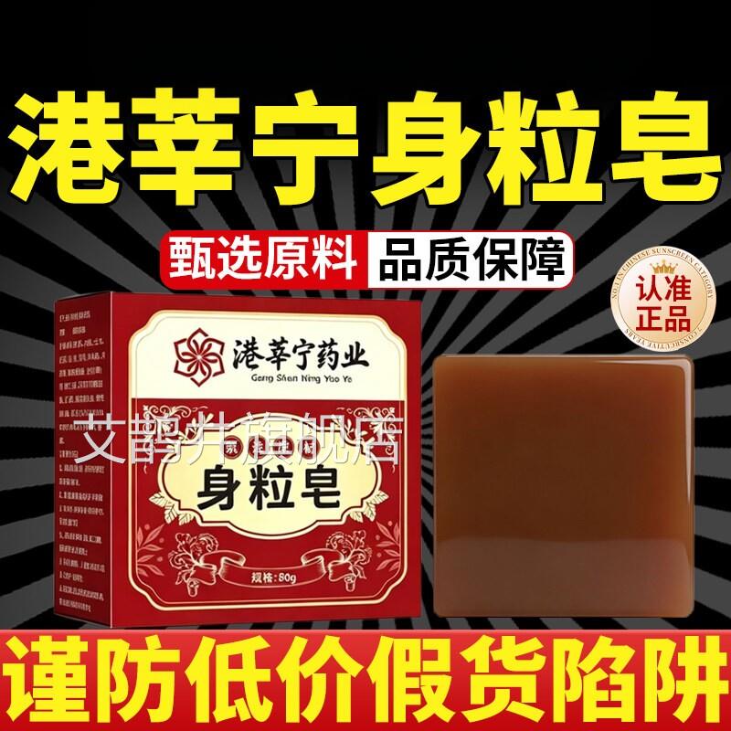 港莘宁药业身粒皂正品官方旗舰植物天然草本净肤手工皂清店洁艾鹊