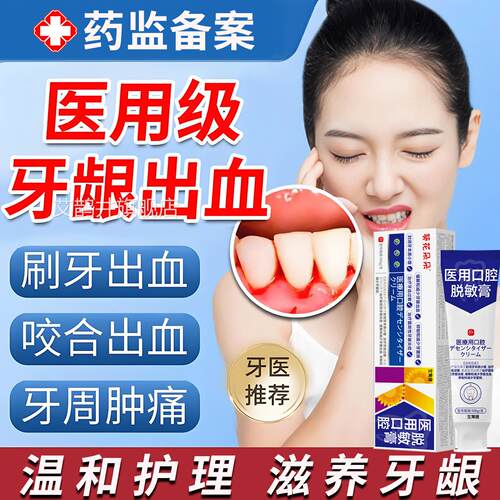 牙龈出血用医用牙膏治肿痛牙周炎口腔牙齿专松动牙龈萎缩修复脱敏