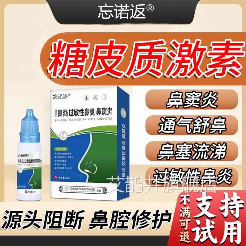 鼻用糖质激素喷剂过敏性鼻炎鼻塞鼻窦炎不通气鼻炎医皮用喷雾剂AY
