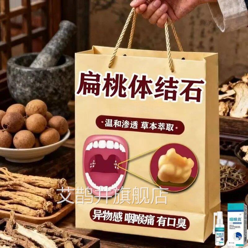 扁桃体结石扁桃物体隐窝有异感口臭吞咽困难嗓子痛漱口水喷剂艾鹊