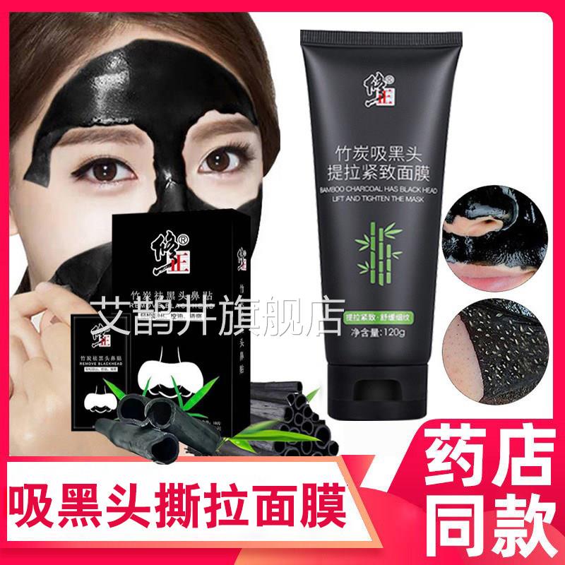 修正洁竹炭吸黑头面膜撕提拉紧致控油去清黑头毛孔缩粉刺闭口收N2