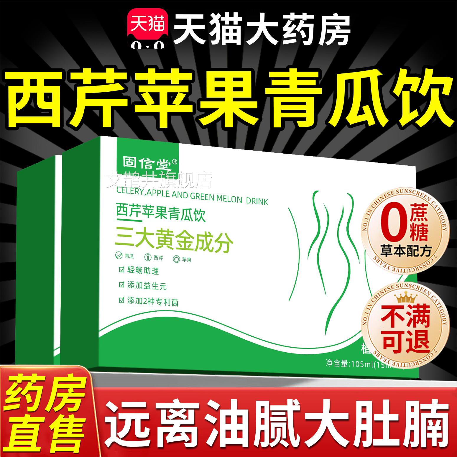 西芹苹果青瓜饮三大膳食纤维益生菌品官方旗舰正店草本植萃gw艾鹊