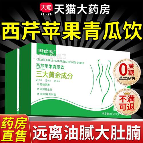 西芹苹果青瓜饮三大膳食纤维益生菌品官方旗舰正店草本植萃gw艾鹊