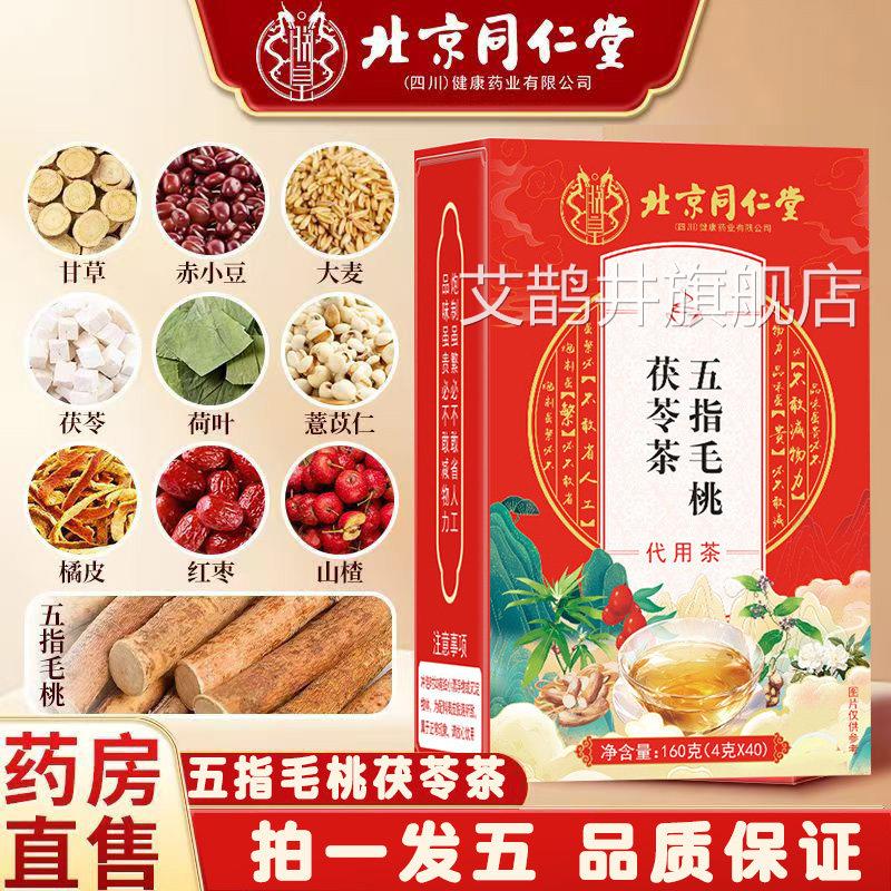 北京同仁堂朕皇五指茯毛桃苓茶官方旗舰店朕皇土茯苓正品N3艾鹊井