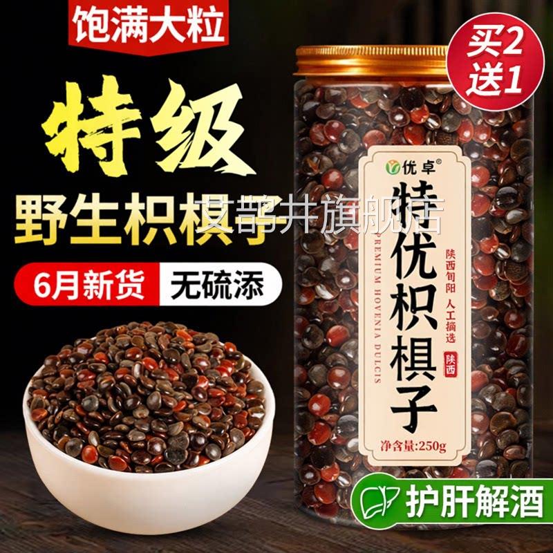 特级枳椇子茶葛花中药材葛根方解酒野生枳椇茶官旗舰店艾鹊井旗舰