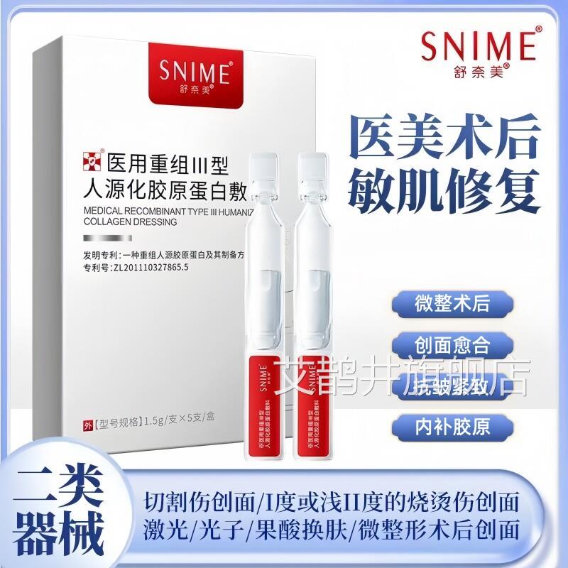 敏医用重组胶原次抛精华液感肌肤补水光微针激光医美术后修复敷料