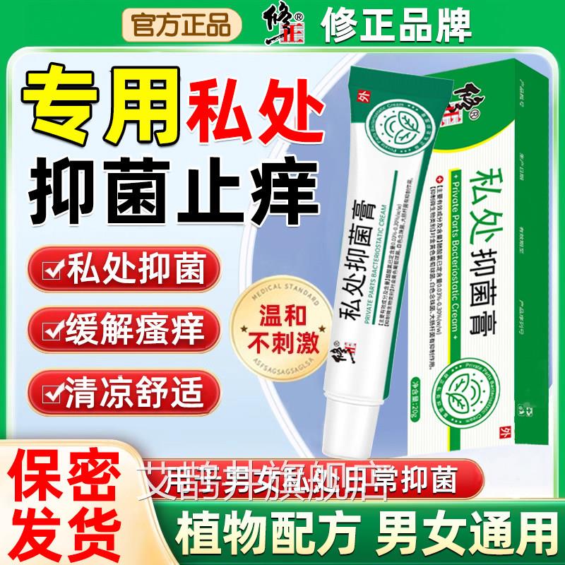 修正皮肤喷剂皮肤湿疹阴囊干燥瘙腿痒脱屑男女大内侧除潮湿止痒膏