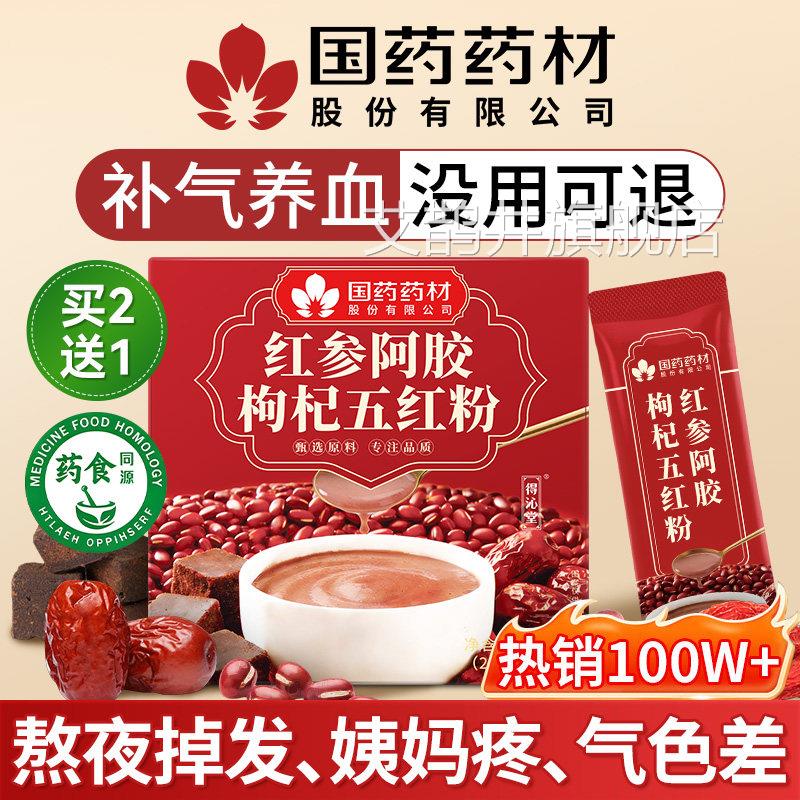 五红粉五红汤补气养血材料非产原妇下奶哺乳期产后官方旗舰店艾鹊