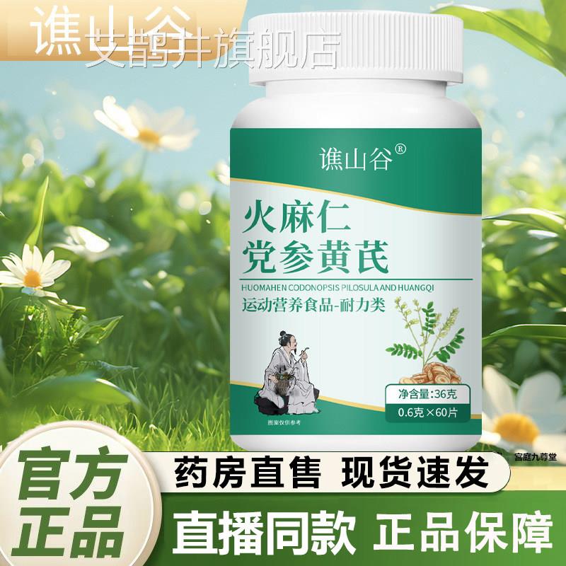 谯山谷火麻仁党舰参黄芪片官方旗店正品甄选优质原料药房直售1HF