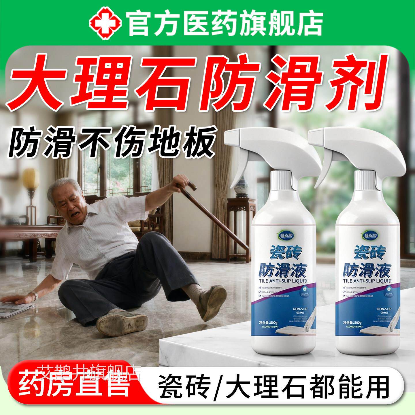 大理石防滑剂厨瓷砖地面地板涂料处理喷液卫生间房浴室外专用止滑