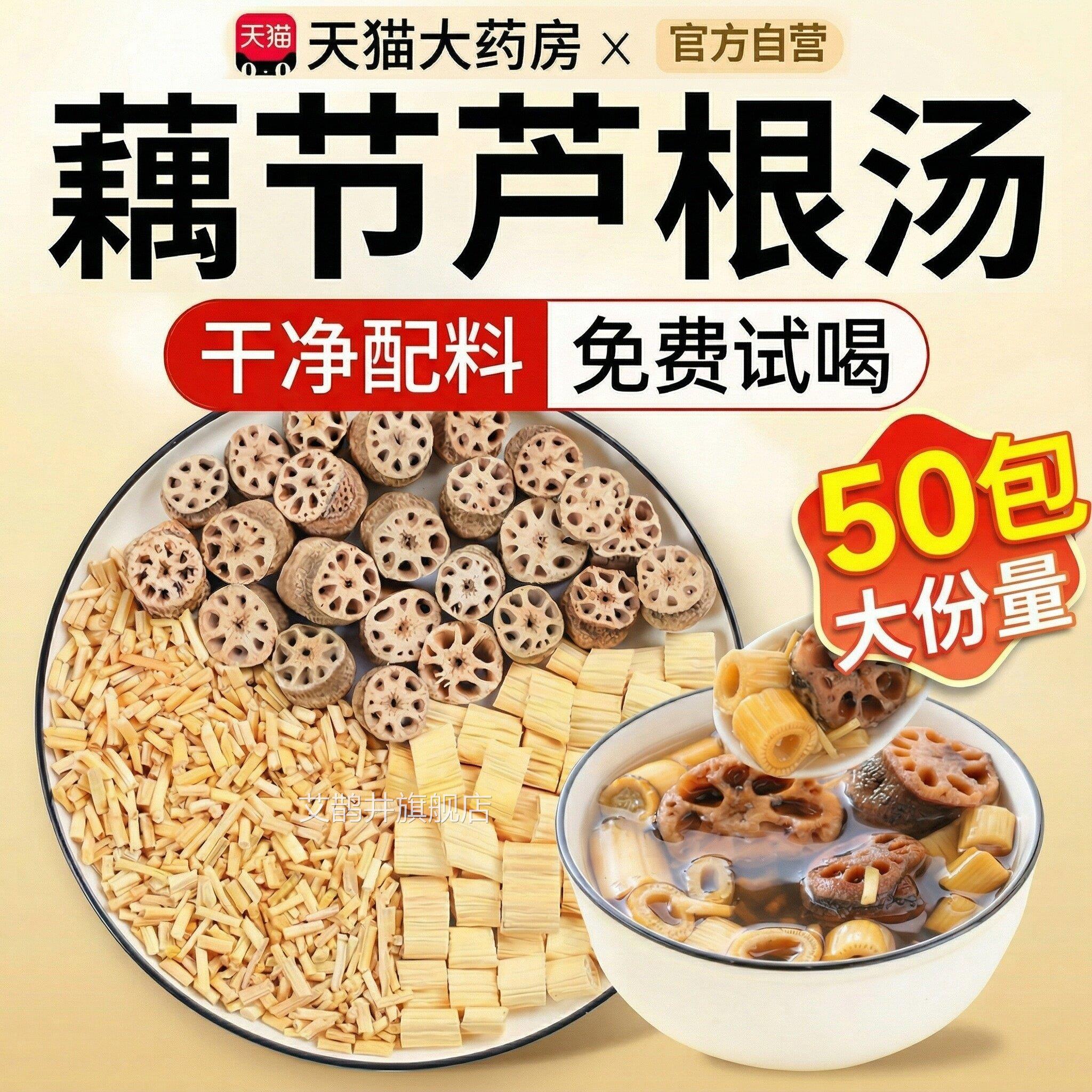 藕节芦根汤小儿流芦根莲藕z节白茅根鼻血新鲜中药材煲汤原料正品z