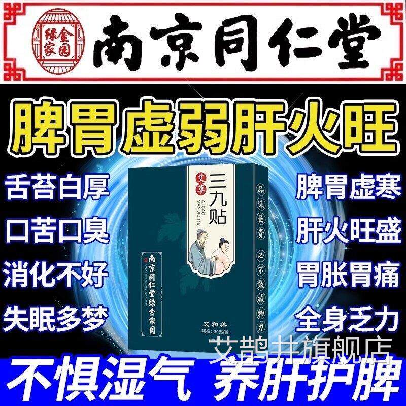 脾胃虚弱调成人理肚脐贴去寒湿肝火旺脾虚湿气重健脾祛湿膏药贴艾